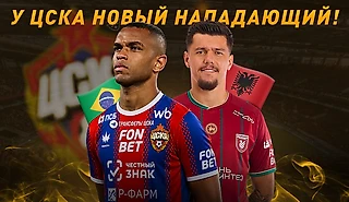 В ЦСКА едет новый форвард. Кто такой Жуан, который в скором времени станет армейцем?