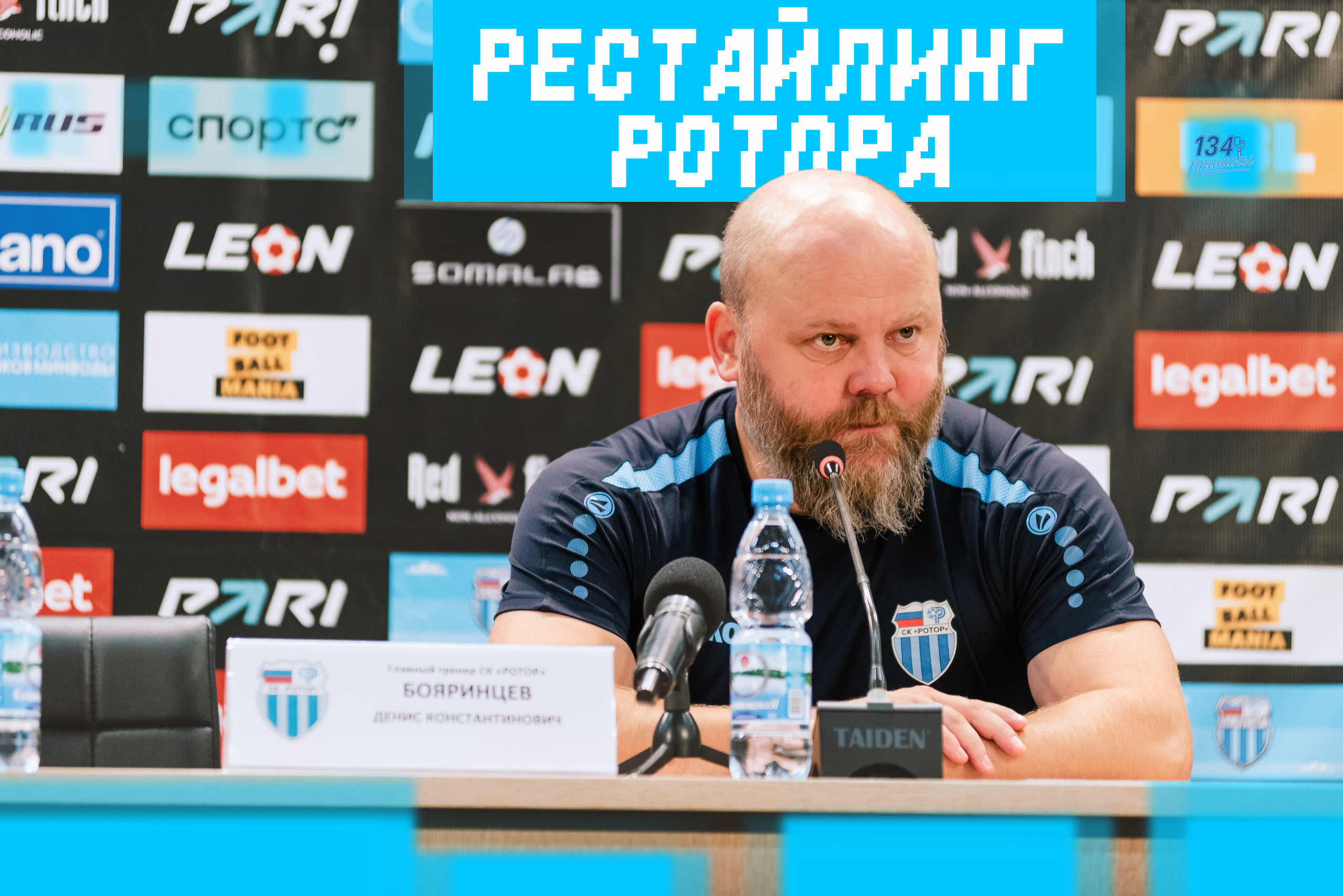 Денис Бояринцев, Первая лига, Ротор