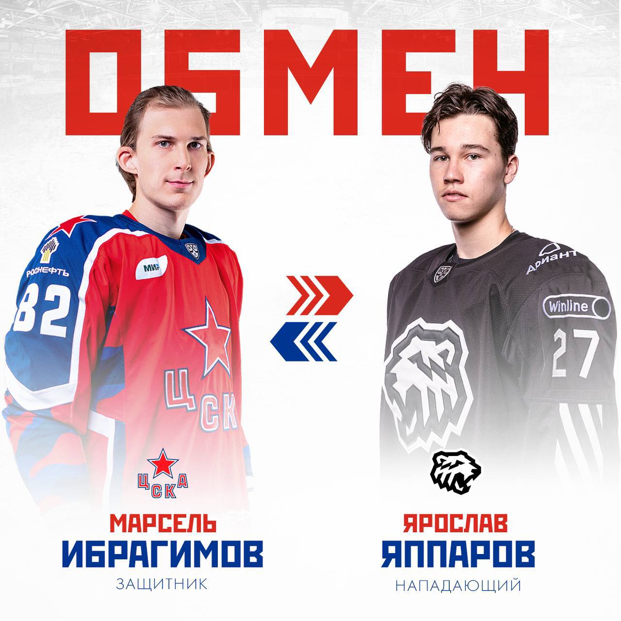 Ярослав Яппаров, ЦСКА, Трактор, Марсель Ибрагимов