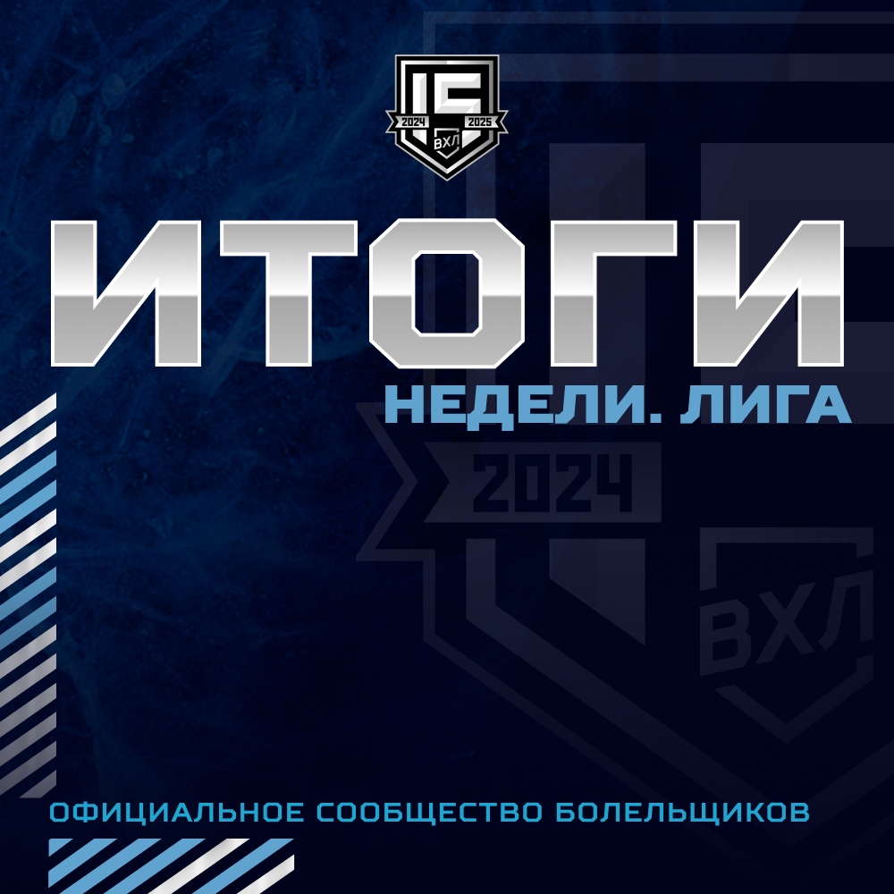 Химик Воскресенск, Динамо-Алтай, ВХЛ