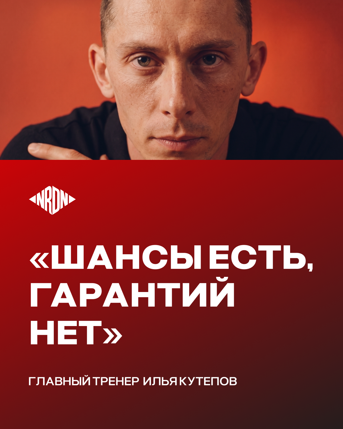 Илья Кутепов, Народная Команда