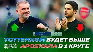 «Тоттенхэм» закончит 1-ый круг выше «Арсенала». 5 причин