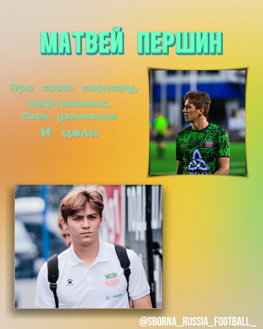 Нефтехимик, Матвей Першин, Первая лига