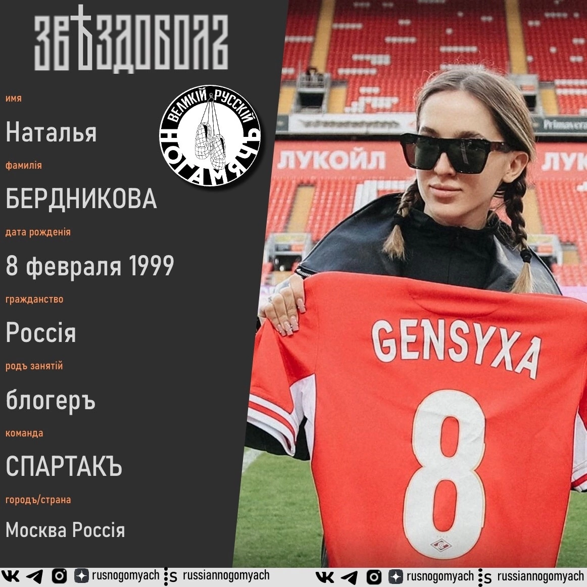 Спартак