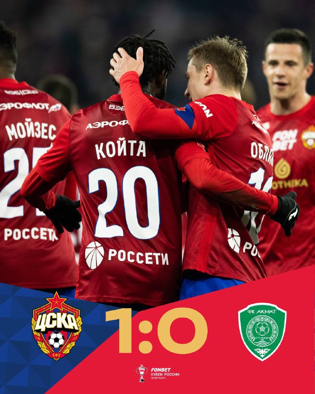 Альфа-Банк РПЛ, ЦСКА, FONBET Кубок России