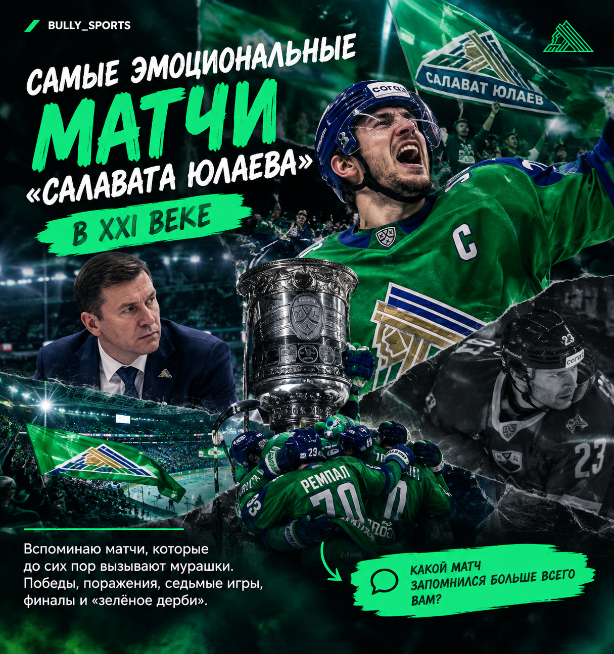 Салават Юлаев, Уфа-Арена, КХЛ