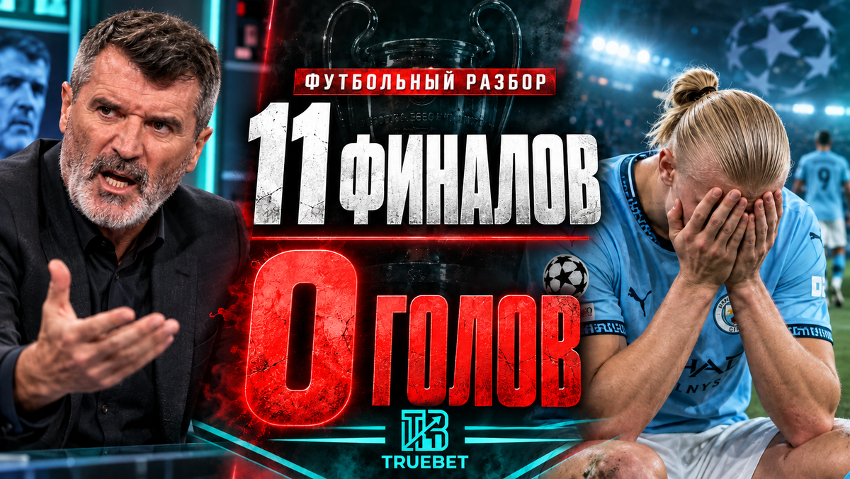 Дидье Дрогба, Манчестер Сити, Эрлинг Холанд