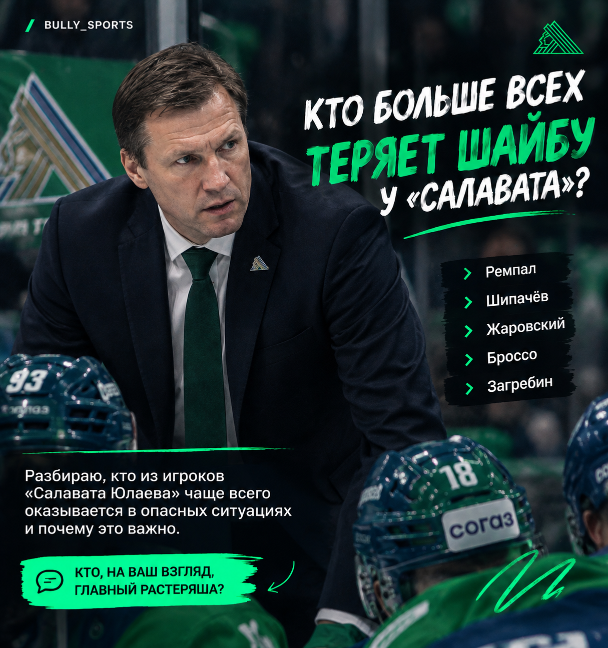 Вадим Шипачев, КХЛ, Шелдон Ремпал, Максим Загребин, Александр Жаровский, Девин Броссо, Салават Юлаев, Уфа-Арена