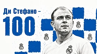 100 лет Альфредо Ди Стефано! История его невероятного похищения венесуэльскими партизанами