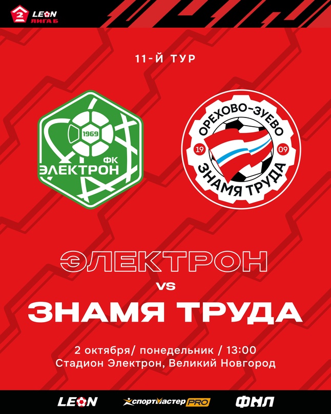 Электрон, Вторая лига Б, Знамя Труда