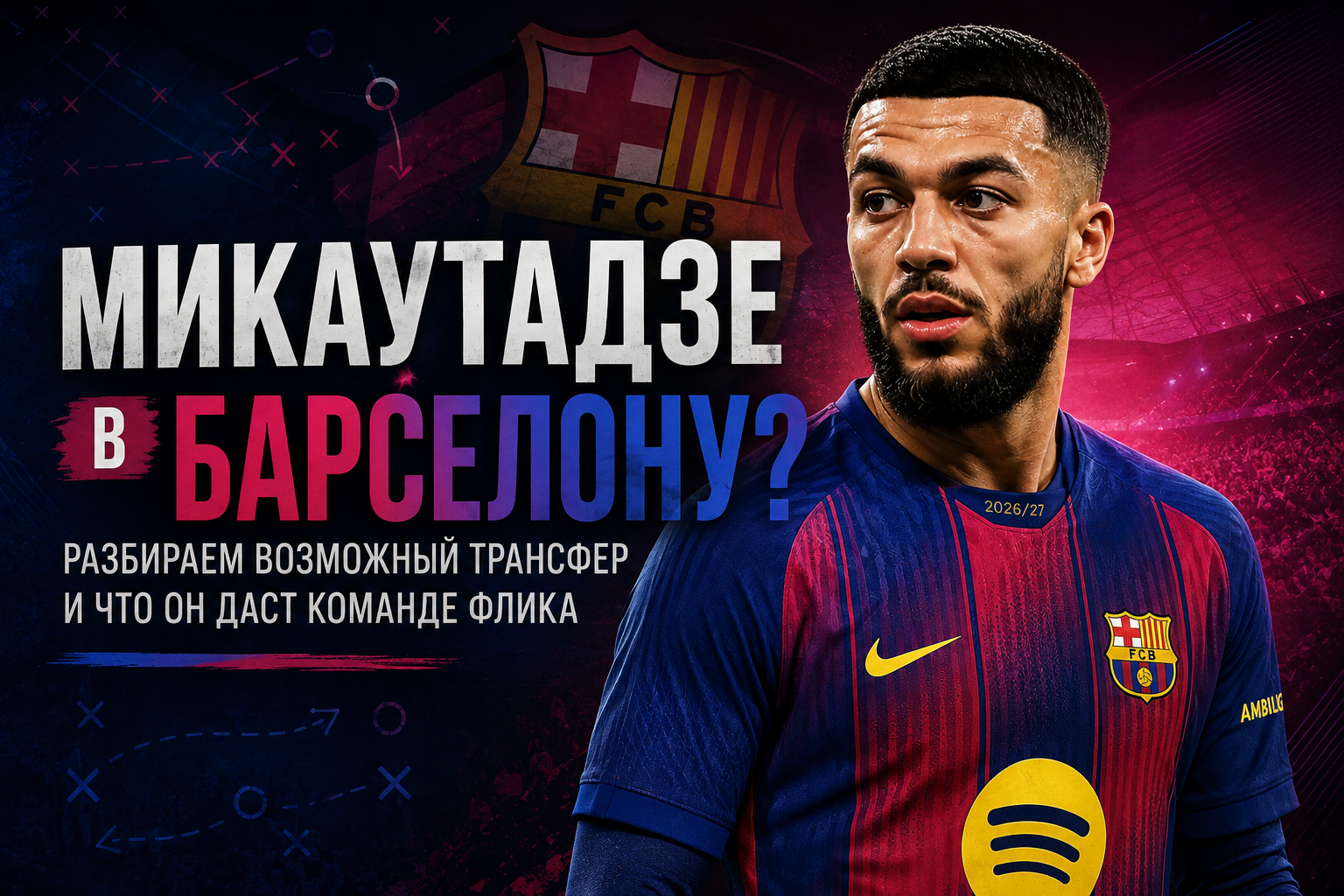 Ханс-Дитер Флик, Вильярреал, Барселона, Жорж Микаутадзе, Хулиан Альварес