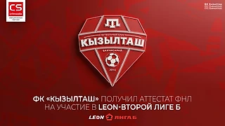 В Крыму будет «красное» дерби! Коммунисты ни при чëм. Вторую лигу пополнил «Кызылташ»
