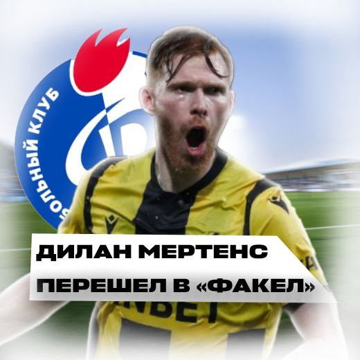 Царско Село, Игорь Черевченко, Телстар, высшая лига Болгария, Волендам, Дилан Мертенс, Факел, Ботев Пловдив, Ден Босх, Альфа-Банк РПЛ, Осс