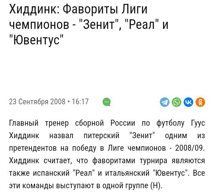 Гус Хиддинк, история, БАТЭ, Лига чемпионов УЕФА, Зенит, Ювентус, Сборная России по футболу, Реал Мадрид