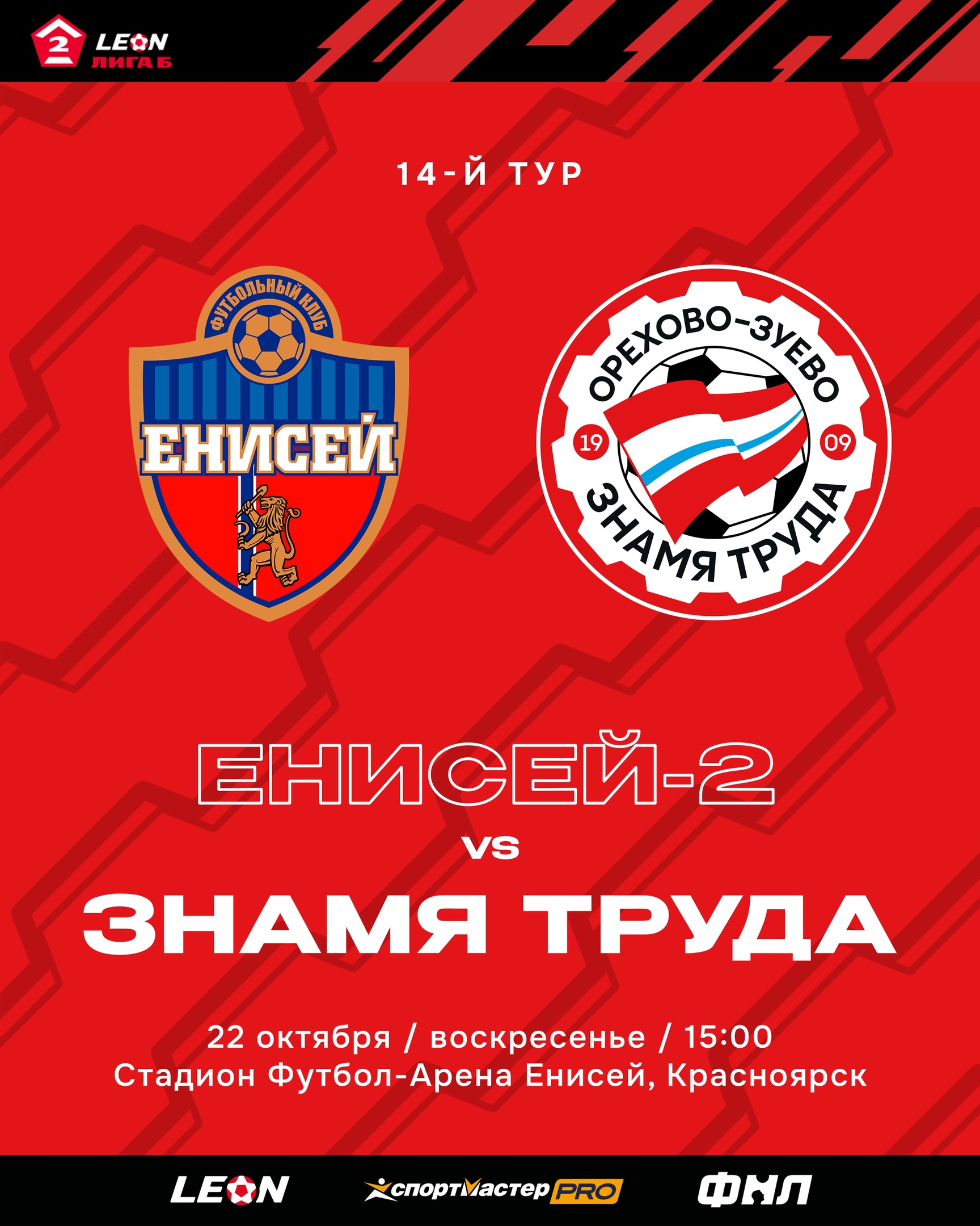 Вторая лига Б, Енисей-2, Знамя Труда, Енисей