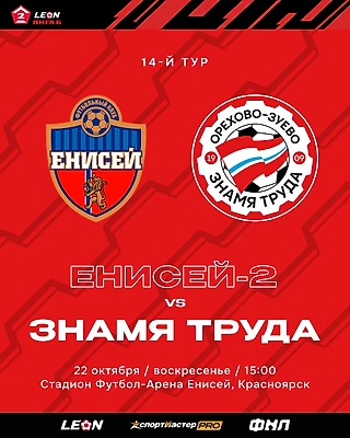 Состав на выездной матч