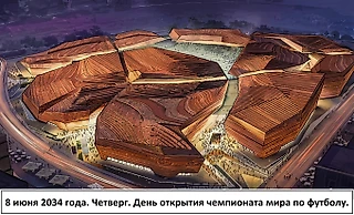Графический рассказ о ЧМ-2034. Микронезия, футбол и бар в Москве.