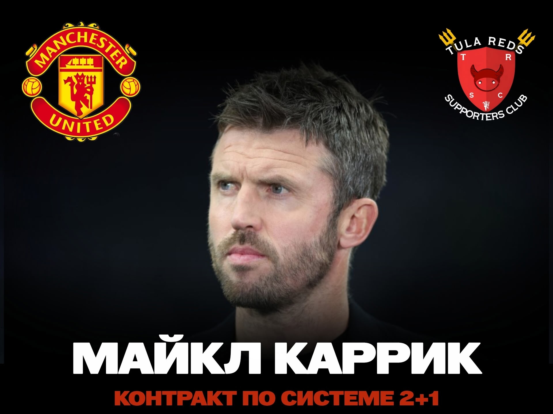 Бруну Фернандеш, Глейзеры, Каземиро, Кобби Майну, Манчестер Юнайтед, Майкл Кэррик, Брайтон, Брентфорд, Эрик тен Хаг, Рубен Аморим