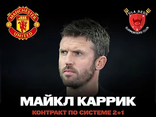«Юнайтед» выбирает спокойствие