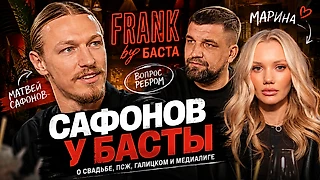 Матвей Сафонов пришел к Басте. И рассказал о футболе больше, чем кажется