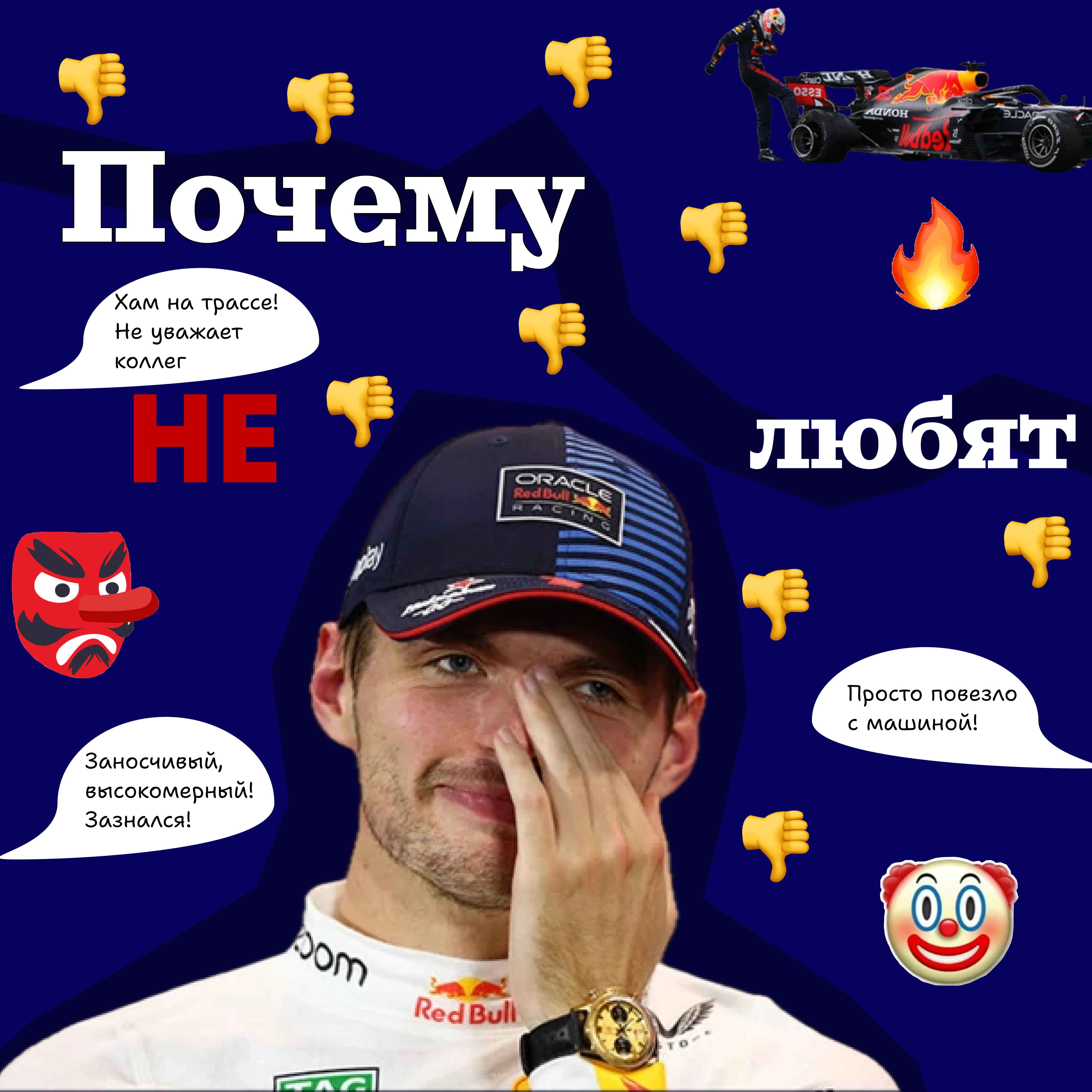 Макс Ферстаппен, Ред Булл, Формула-1