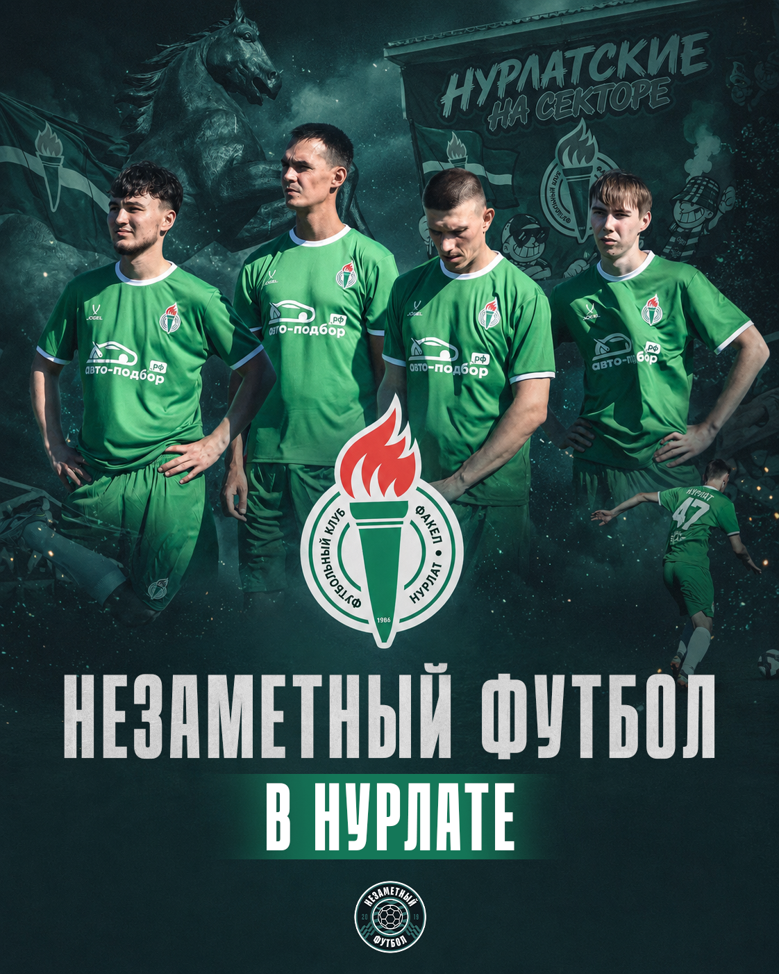 любительский футбол
