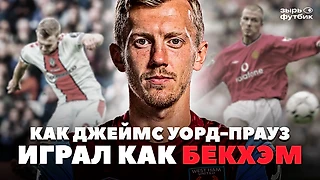 Почему Джеймс Уорд-Прауз так и не стал новым Бекхэмом?