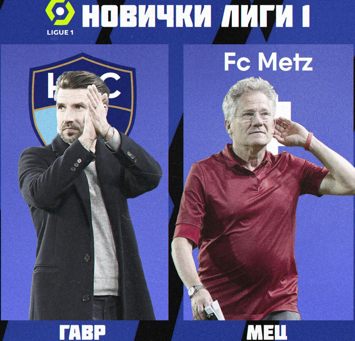 Поль Погба, Мец, Гавр, Лига 1 Франция