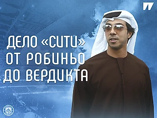 От Робиньо до 115 нарушений: хронология дела «Манчестер Сити»