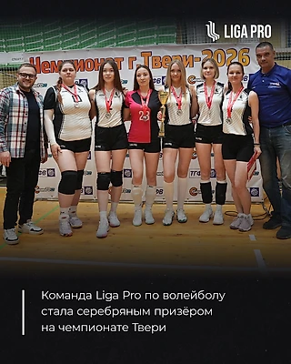 Каждый мяч на вес золота: второе место в чемпионате Твери