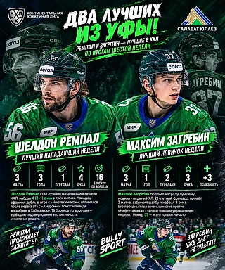ДВА ЛУЧШИХ ИЗ УФЫ! РЕМПАЛ ЗАЖИГАЕТ, ЗАГРЕБИН РЕШАЕТ 💚🏒