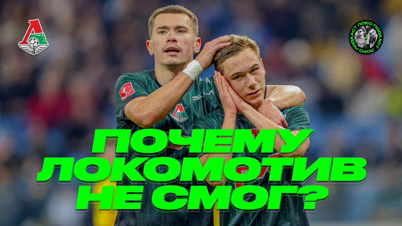Михаил Галактионов, Алексей Батраков, Локомотив