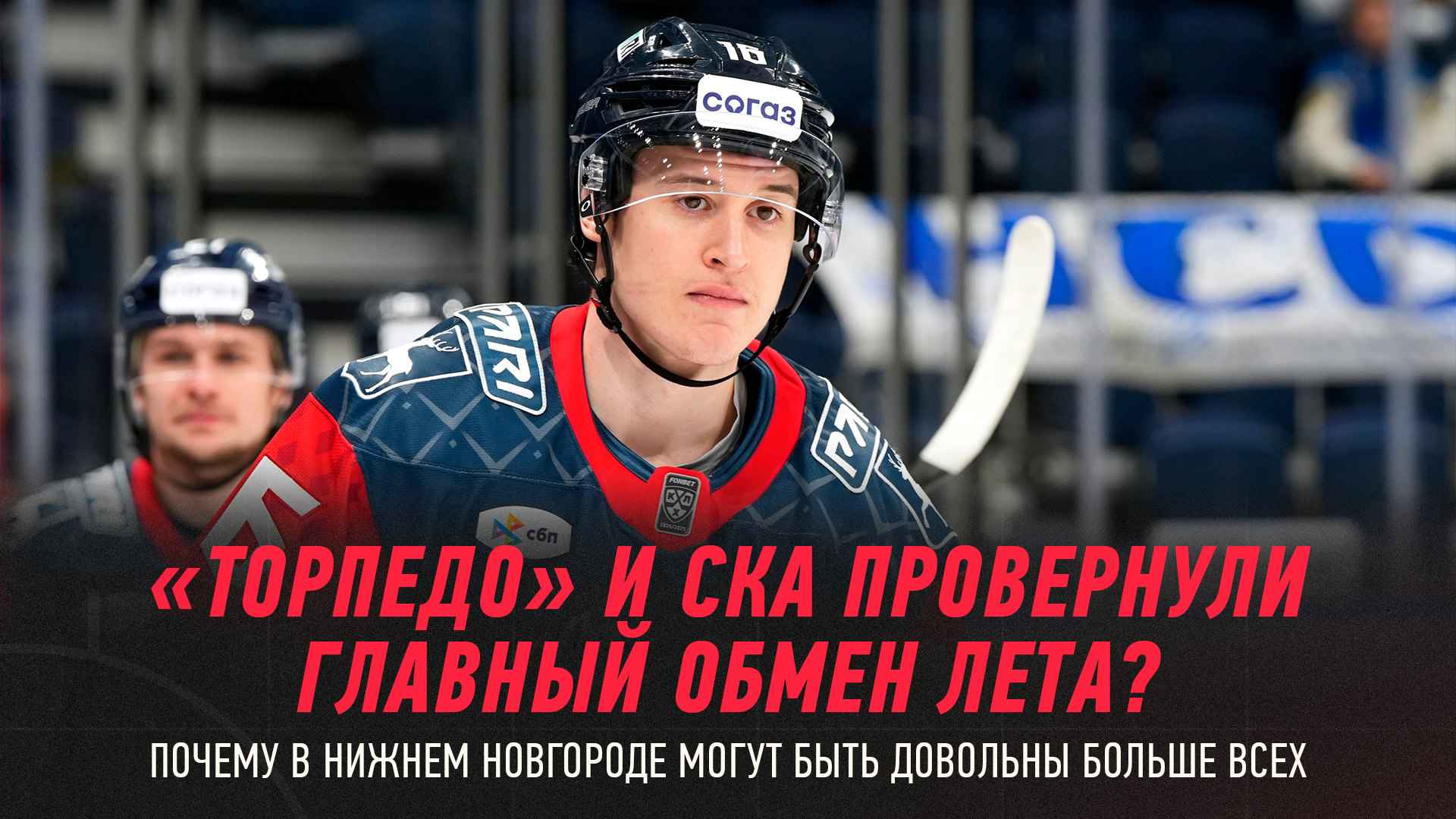 Арсений Варлаков, СКА, Матвей Поляков, Василий Атанасов, КХЛ, Торпедо