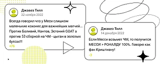 Массовое переобувание на ЧМ