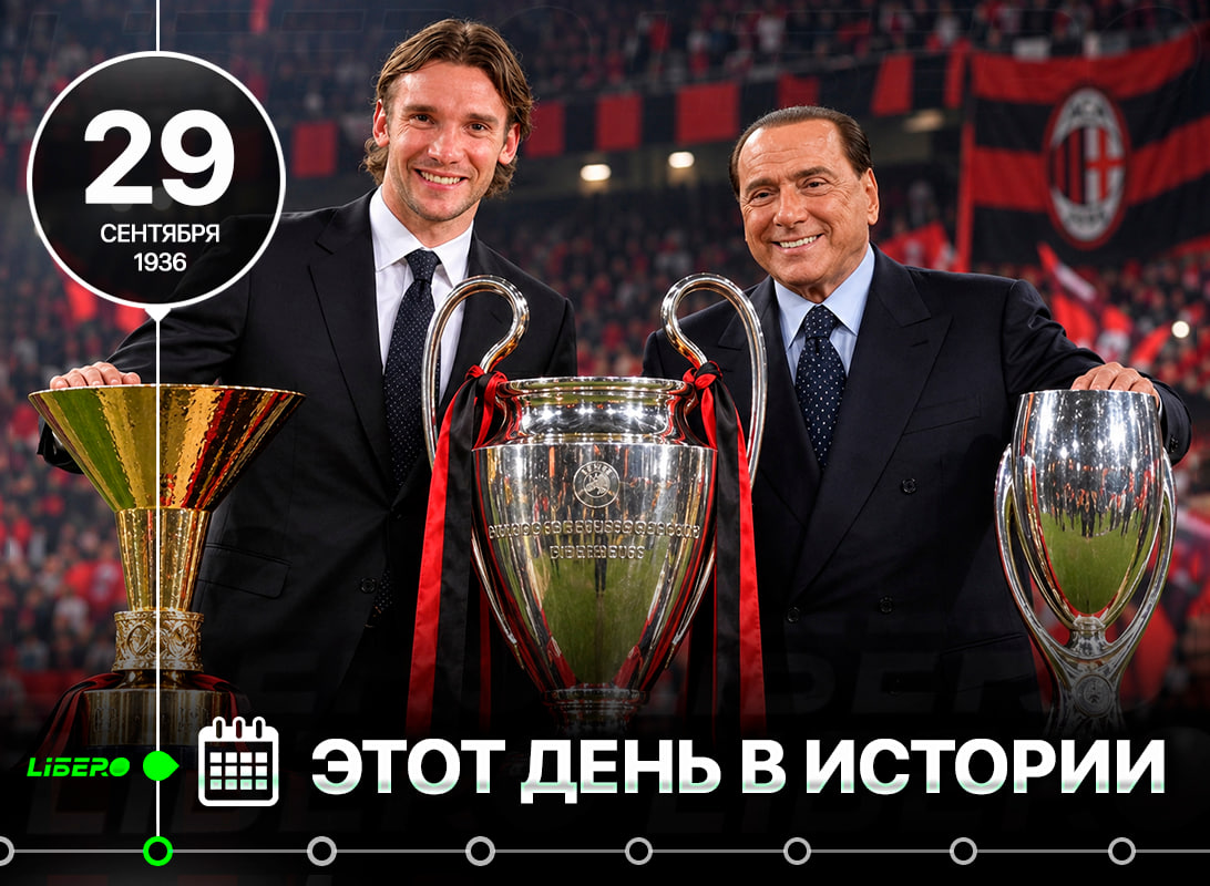 Кубок Италии, Лига чемпионов УЕФА, Суперкубок Европы, Сильвио Берлускони, Андрей Шевченко, Серия А Италия, Милан