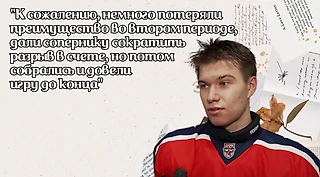 Алексей Донцов: «Дали сопернику сократить разрыв в счете»