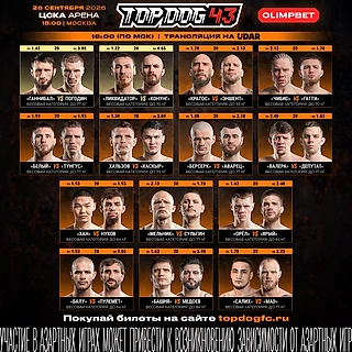 Кард TOP DOG 43 | Трансляция РФ, Беларусь, Казахстан, Армения, Киргизия, Узбекистан, Грузия, Таджикистан