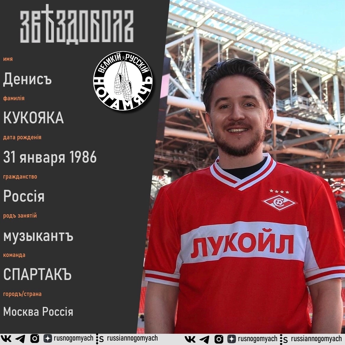 Спартак