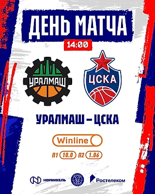 День матча!