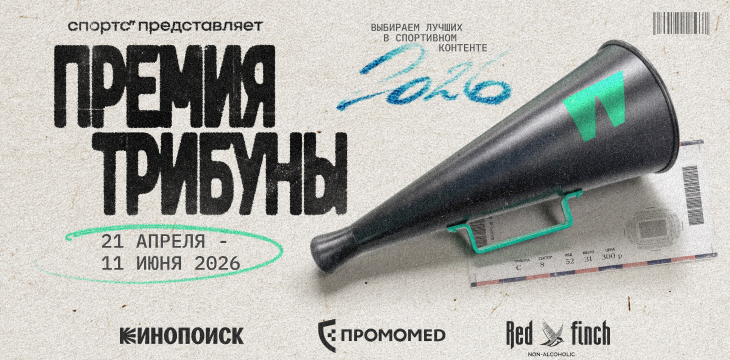 Премия Трибуны