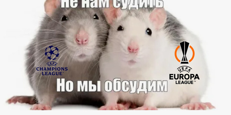 Лига Чемпионов и Лига Европы. Итоги основной стадии
