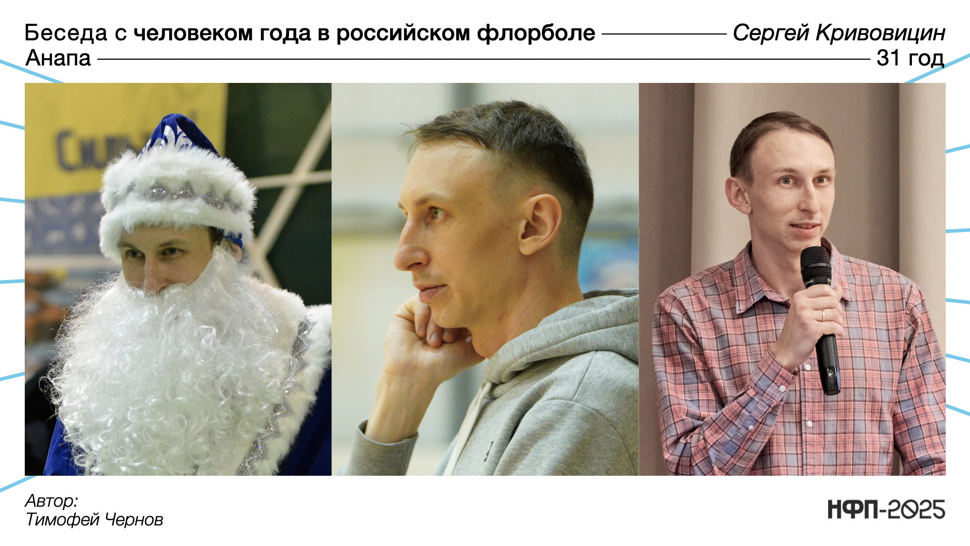 флорбол