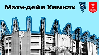 Матч-дей «Родины» - лучший в Москве?