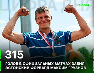 Балтийский Пеле: легенда, которую заметил большой футбол