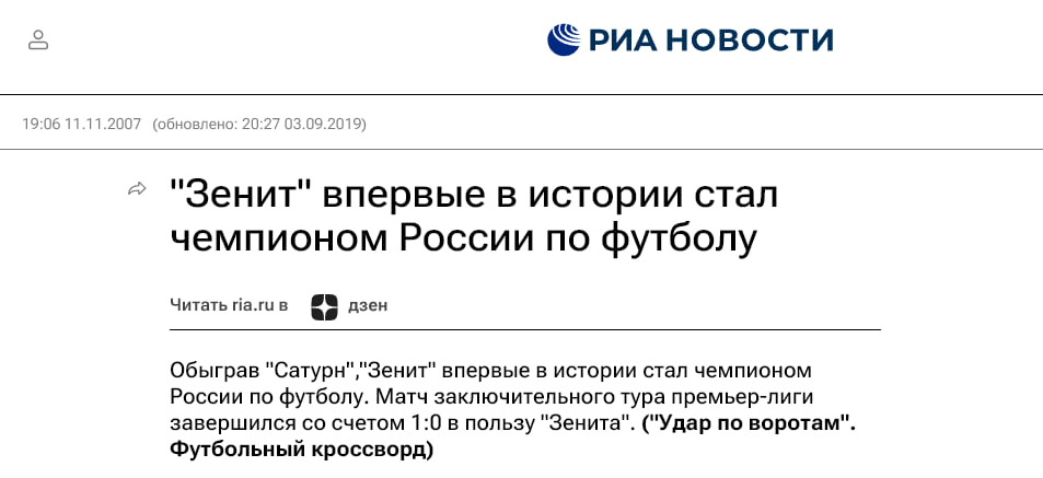 Зенит, Альфа-Банк РПЛ, Сатурн