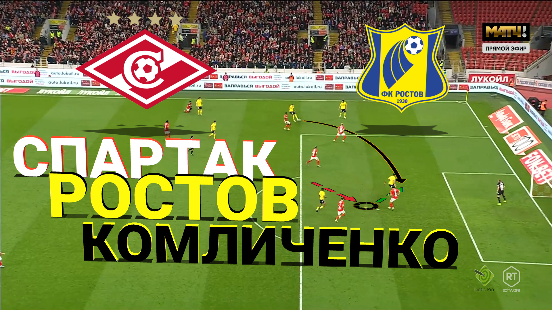 Николай Комличенко, Спартак, FONBET Кубок России, Срджан Бабич, Ростов