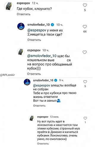 Смолов назвал болельщика «нищетой». Федору нужно аккуратнее вести соцсети