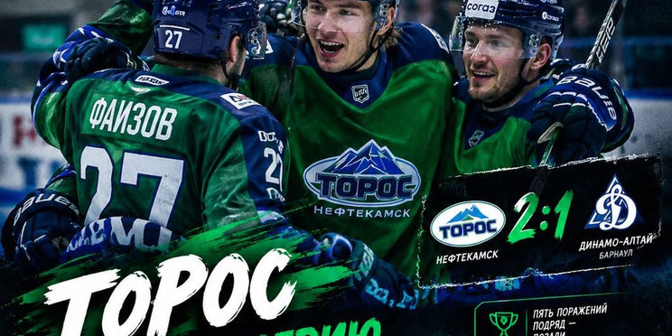 🏒🔥 «ТОРОС» ПРЕРВАЛ ЧЁРНУЮ СЕРИЮ! НЕФТЕКАМЦЫ ВЫРВАЛИ ПОБЕДУ У «ДИНАМО-АЛТАЯ»💚