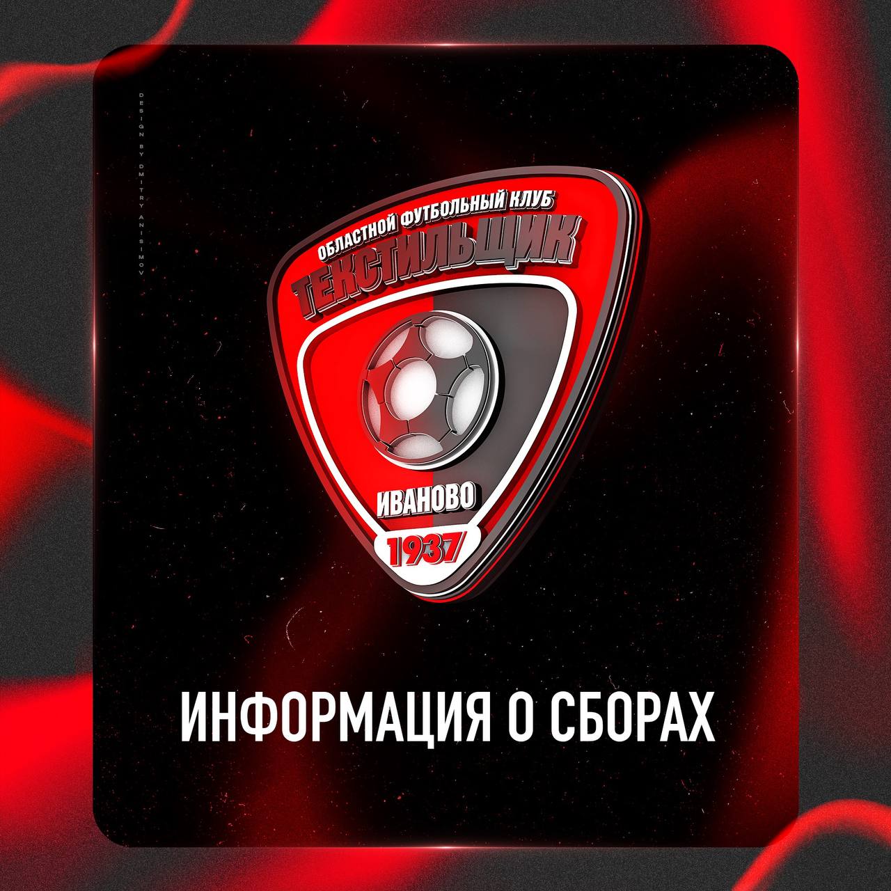 Всем сбор!