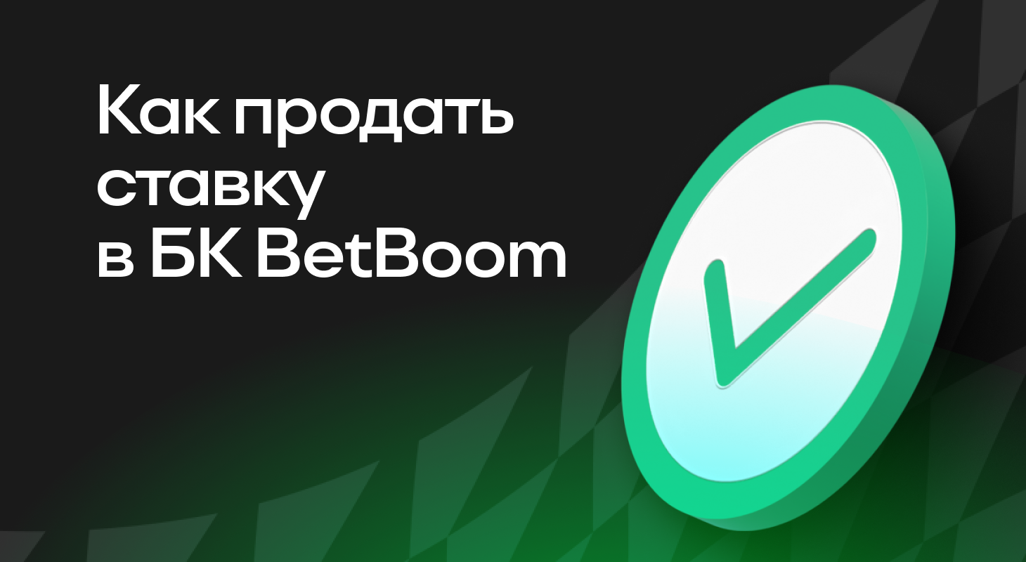 Для новичков, Для любителей, Финансы, Ставочная вики, BETBOOM, Букмекеры